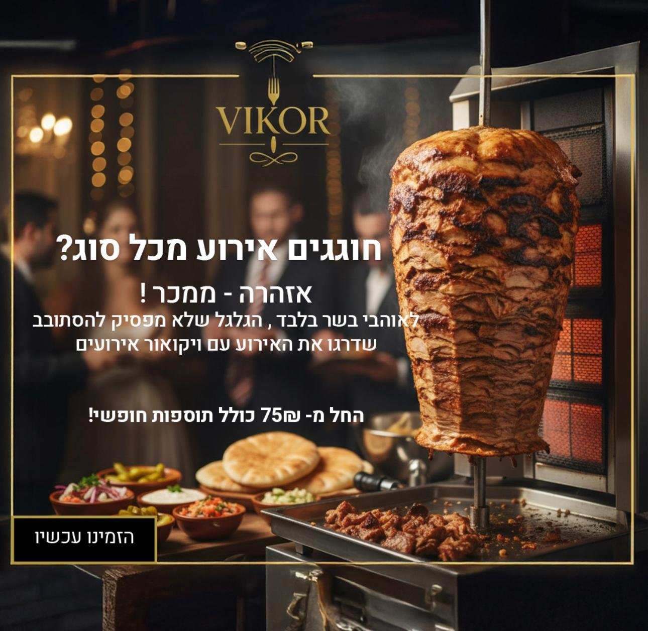 דוכני מזון לאירוע